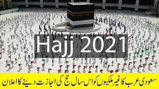 Hajj 2021 permission by Saudi Arabia || Hajj 2021 || Hajj News || online services news