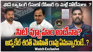 Advocate Sharath Mohit Rao Face to Face |SIT to Issuing Notices KCR Again!!In the Phone Tapping Case