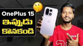 OnePlus 15 Full Details In Telugu | Buy Or Not ?