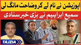 Bilawal Bhutto And Fazal ur Rehman Demand | Sami Ibrahim Big News | Tajzia