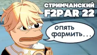 Новый F2P акк AR22