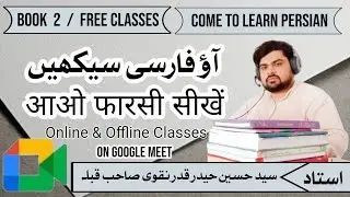 Persian|| Lesson-1 || Part-3 || Book-2 || PRACTICE ||#persian#فارسی#speaking#learn|| 11 Nov 2025