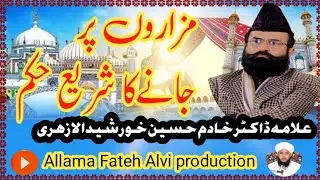 Allama Khadim Hussain Khursheed alazhari#علامہ ڈاکٹر خادم حسین خورشید الازہری 