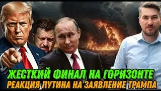 Президент перешел черту! Жуткое заявление Трампа. Реакция Кремля. Последнее предупреждение. Новости