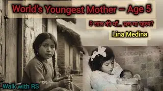 5 साल की माँ | Lina Medina का रहस्यमय सच | World&rsquo;s Youngest Mother Mystery | Walk With RS