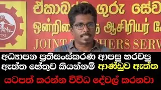 ඇත්ත යටපත් කරන්න කරන දේවල් 