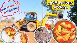 Aaj Chicken Banega Khet me | Santhali Village ki Jindagi | Cooking Outside | #jcb #driver #chicken