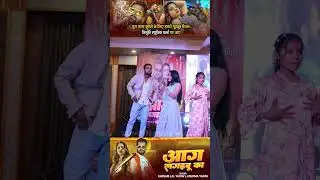 #Shorts - आग लगइबू का | #Khesari Lal Yadav | Anupama | Raksha Gupta | Bhojpuri Song