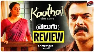 Kaathal The Core Movie Review Telugu | Mammootty, Jyothika | Prime Video | Movie Matters