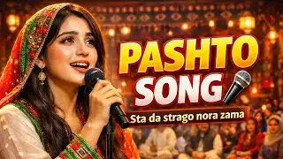 Sta da Strago Nora Zama | Pashto Song | New pashto song 2026| KPK Folk #pashtosong