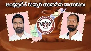 Andhra Pradesh Kummara Yuvasena Leaders Profiles || Kummari Caste History || BCTimes