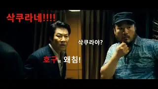 [명짤] 타짜! 고니(조승우), 아귀(김윤석), 호구 명대사!  뒈지시던가 ! 빙다리 핫바지! 사쿠라네!