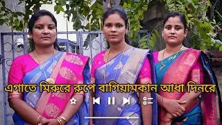 এগাতে মিরুরে রুপে বাগিয়ামকান আধহা দিনরে🤗💌    #nowsong #santalisong #song
