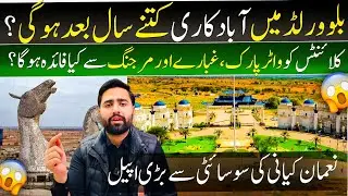 Blue World City islamabad | Abadkari Kab Hogi? | Nouman Kayani Ki Bari Appeal
