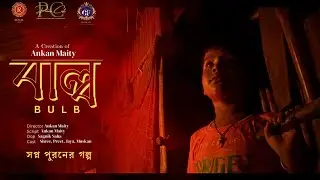 Bulb | Bengali Short Film | Official Video | Directed by Ankan Maity | #bulb 
