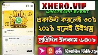 Xhero.vip New WhatsApp earning Site।  অনলাইনে ফ্রিতে প্রতিদিন ৬০০ থেকে ৭০০ টাকা ইনকাম।#tutorial