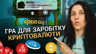 Новий Проект. Заробляємо Криптовалюту StarsBirdsBot Легко, Цікаво, Прибутково StarsBirds