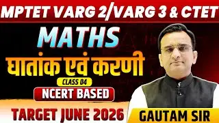 घातांक और करणी | CLASS 4 | MPTET VARG 2 | VARG 3 MATHS CLASSES | BASIC TO ADVANCE | BY GAUTAM SIR