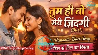 Tum Hi Toh Meri Zindagi ❤️ | Romantic Male Female Duet | Hindi Love Song 2026