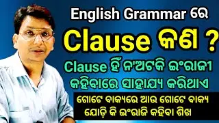 English Grammar ରେ