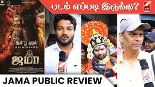 Jama Moive Public Review | Jama Review | Ammu Abhirami | Chetan | Ilayaraja | Tamil Patrica