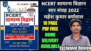 mahesh kumar barnwal science book | ncert mahesh kumar barnwal science | ncert samanya vigyan 2022