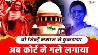 Supreme Court&rsquo;s Historic Decision for Transgender Rights | A New Dawn of Equality in India 🇮🇳