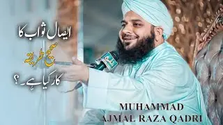 Eesal-e-Sawab ka Sahih Tareeqa Kya Hai #bayan #video #islamforever 