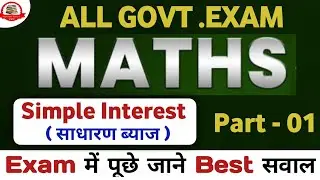 Simple Interest  ( साधारण ब्याज ) All Gov Exams | Aspirants Guru G 