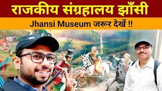 Jhansi Museum जरूर देखें | rani lakshmi bai ki kahani | jhansi ki Rani ki ladai | History of Jhansi