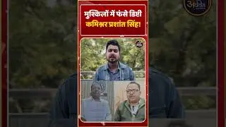 GST Deputy Commissioner : वापस दफ्तर पहुंचे!  |  CM Yogi