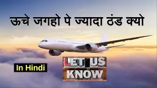 Why does temperature decreases with increasing altitude ऊचे जगहो पे ज्यादा ठंड क्यो