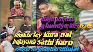 #Bhakta ley kura nai bujayana #funny video #keepsupporting #nepalicomedy video #newday #Nepali video