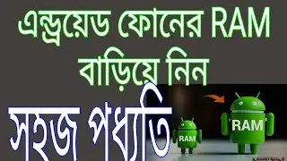 How to increase RAM in your android phone.RAM booster for android