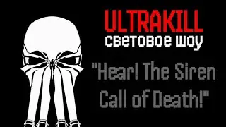 Hear! The Siren Song Call Of Death! [Ультракил световое шоу]