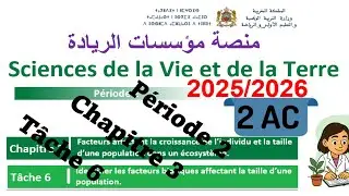 📘 SVT | 2ᵉ A.C. | Tâche 6 | Chapitre 3 | Période 2 | Collèges Pionniers 🇲🇦