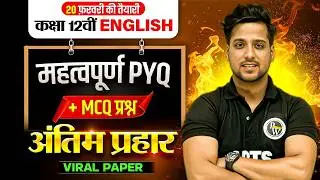 UP Board Class 12 English Important MCQ's | Class 12 English Imp PYQ's | UP Board English  Questions
