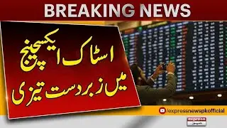 Pakistan Stock Market at Its Highest Level in History! | Breaking News | Pakistan News