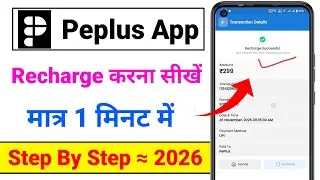 Peplus app se recharge kaise kare | Peplus recharge commission app 2026 | Peplus recharge app