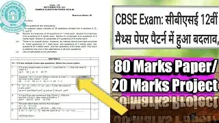 CBSE Class 12th Mathematics Paper formate Changed |Change Formate of Mathematics paper CBSE class 12