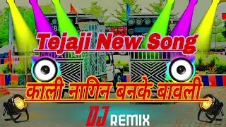 Kali Nagin Baba Ramdev Dj ReMix Song 🔥 काली नागण बणके बावली नाचे बाबा रे मेला में Song Dj ReMix 2025