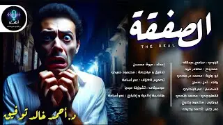 دراما إذاعية - قصة 