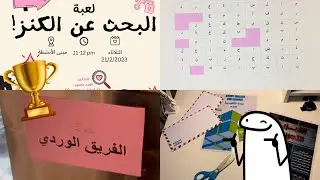 يوميات طالبة جامعية: تعالوا معايا لوحدة من فعاليات الجامعة 🤸‍♀️🙈🔥| لعبة البحث عن الكنز!