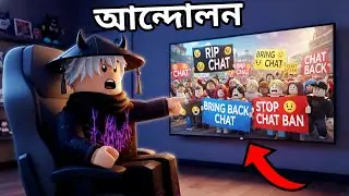 ROBLOX CHAT BAN এর বিরুদ্ধে খেলোয়াড়দের PROTEST 😡 | Bring Back Chat! | Roblox Bangla