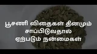 Benefits of eating pumpkin seeds daily