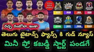 PKL 13 latest updates good news for Telugu Titans fans | Total india sports