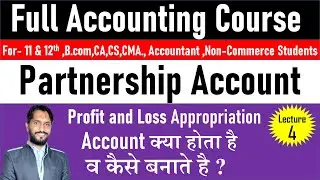 Partnership Account |Profit and Loss Appropriation Account  | 12th Account| B.Com| M.com KSR Academy