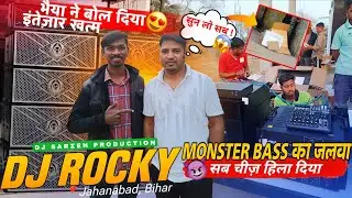 Dj Sarzen Cabinet (Dj Rocky) सब चीज़ हिला दिया  Monster Bass 😈🤯 2026 
