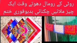 Roti Waly Rumal Dhony Ka Trika | Roti ke Rumal Se Chiknai Kesy Khatm Kren | Kitchen Cleaning | tips