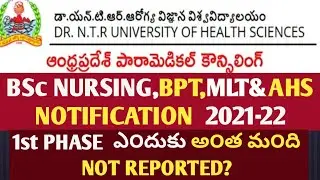 NTRUHS AP PARAMEDICAL 1st PHASE  ఎ౦దుకు అ౦త మ౦ది NOT REPORTED